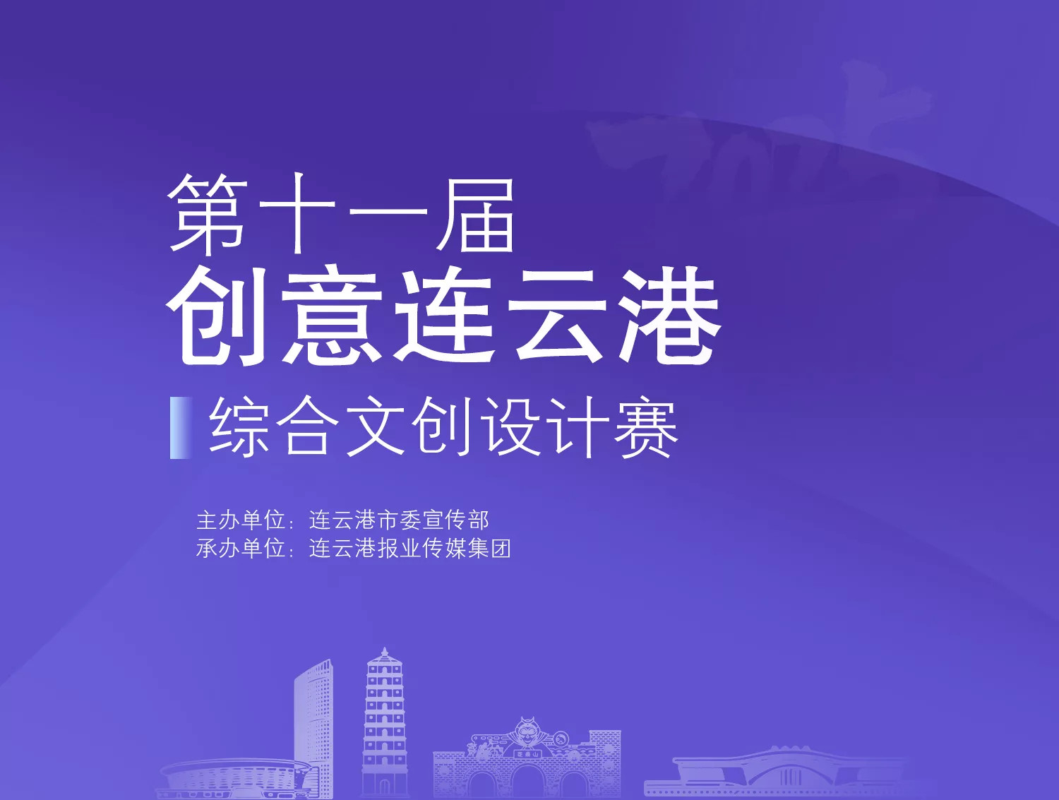 综合文创设计赛