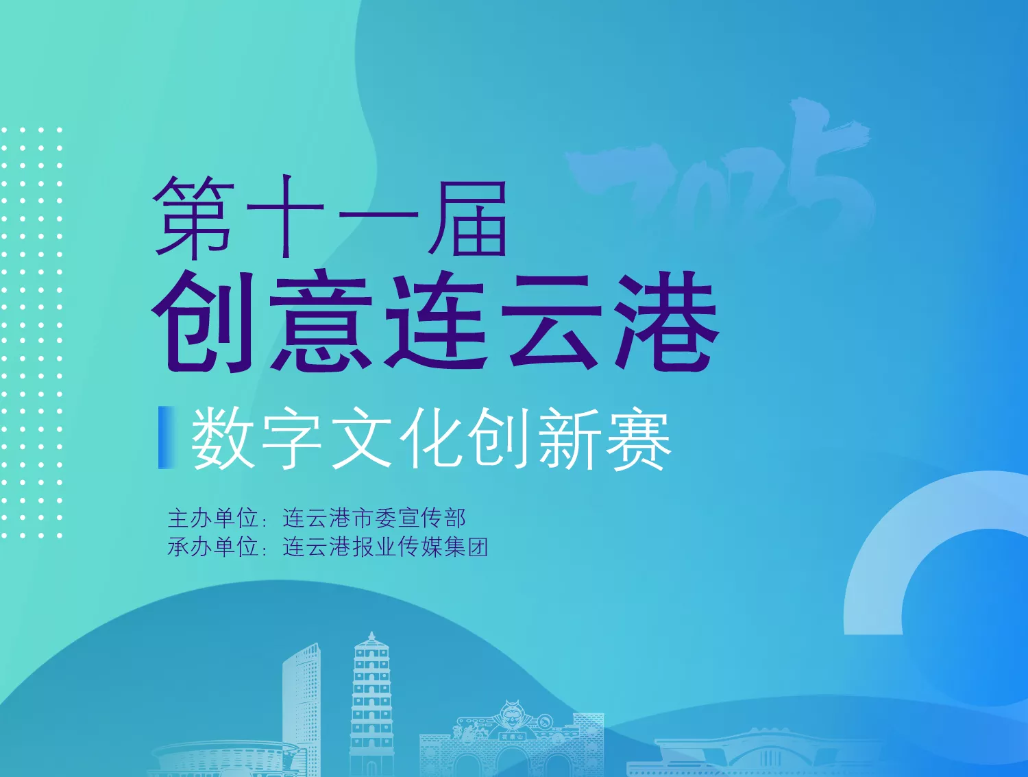 数字文化创新赛