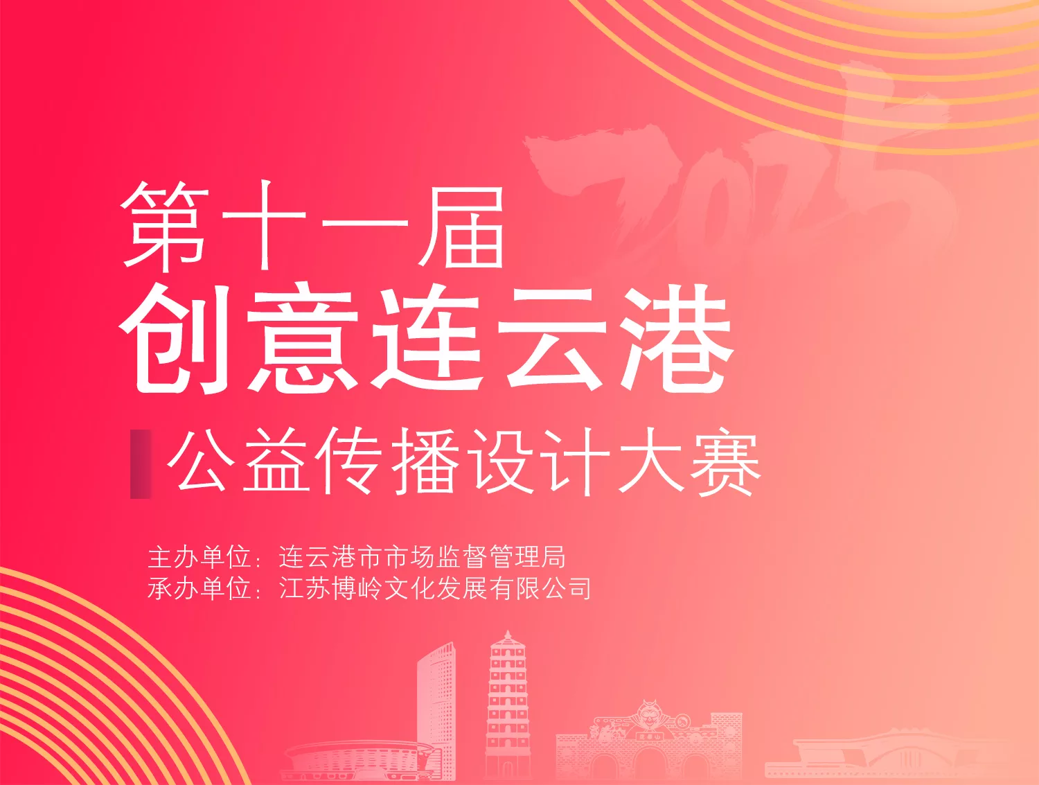 公益传播设计大赛