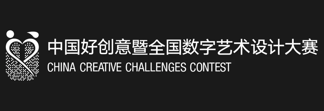 中国好创意