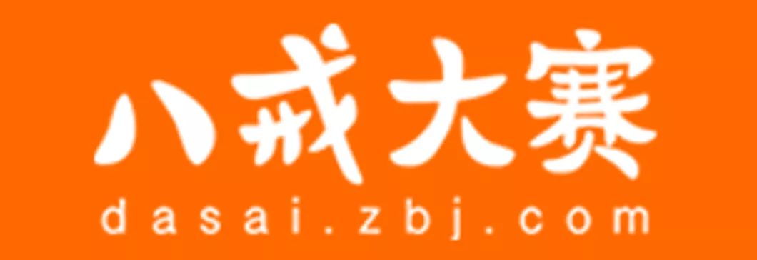 八戒大赛