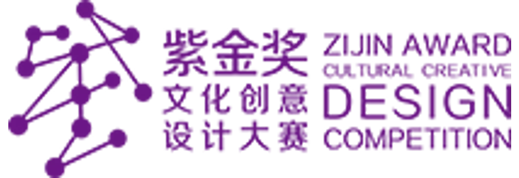 紫金奖文化创意